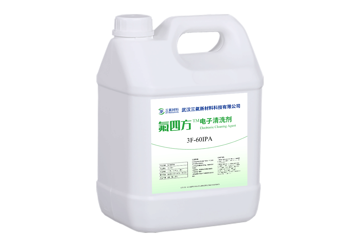 3F-60IPA 电子清洗剂