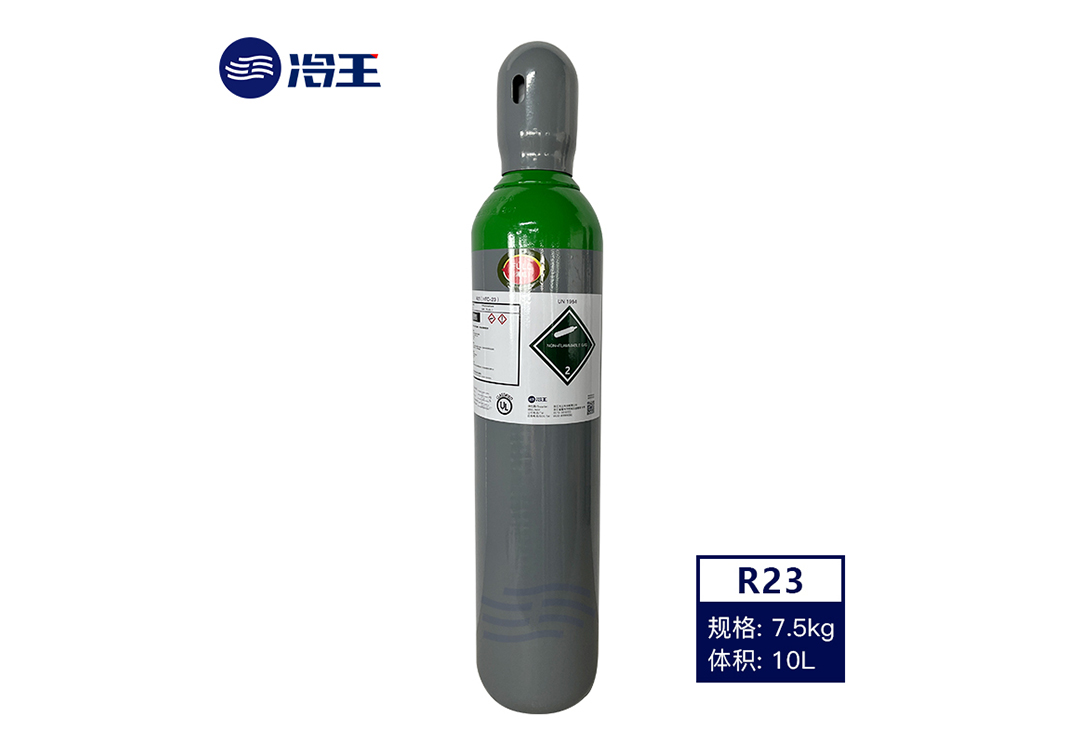 制冷剂-R23