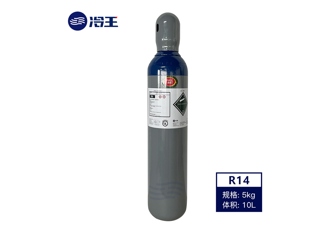 制冷剂-R14