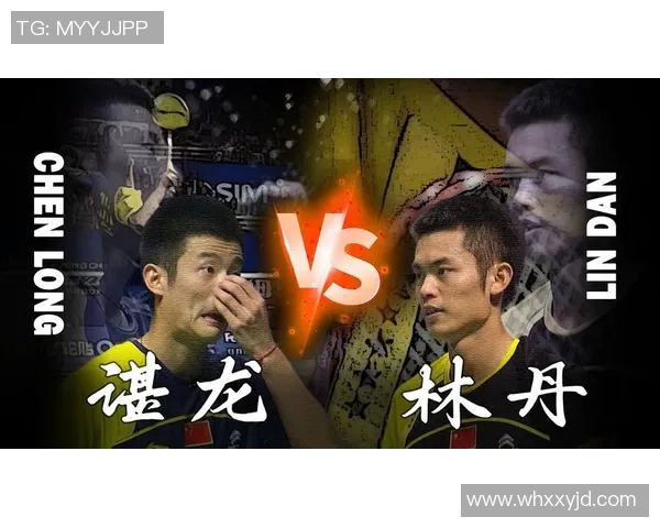 林丹与谌龙在羽超赛场的巅峰对决引发的热烈讨论与精彩瞬间回顾