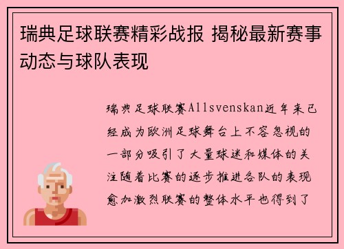瑞典足球联赛精彩战报 揭秘最新赛事动态与球队表现