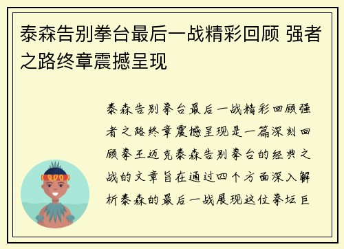 泰森告别拳台最后一战精彩回顾 强者之路终章震撼呈现