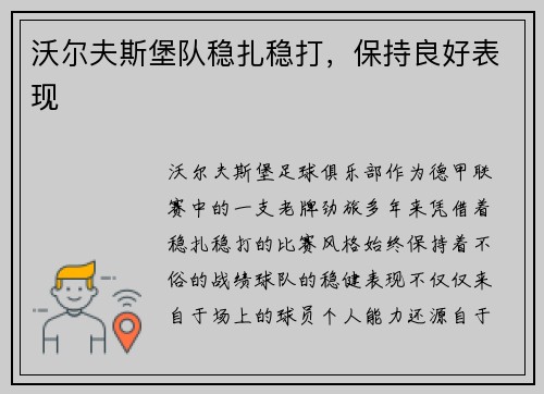 沃尔夫斯堡队稳扎稳打，保持良好表现