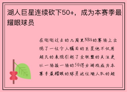 湖人巨星连续砍下50+，成为本赛季最耀眼球员